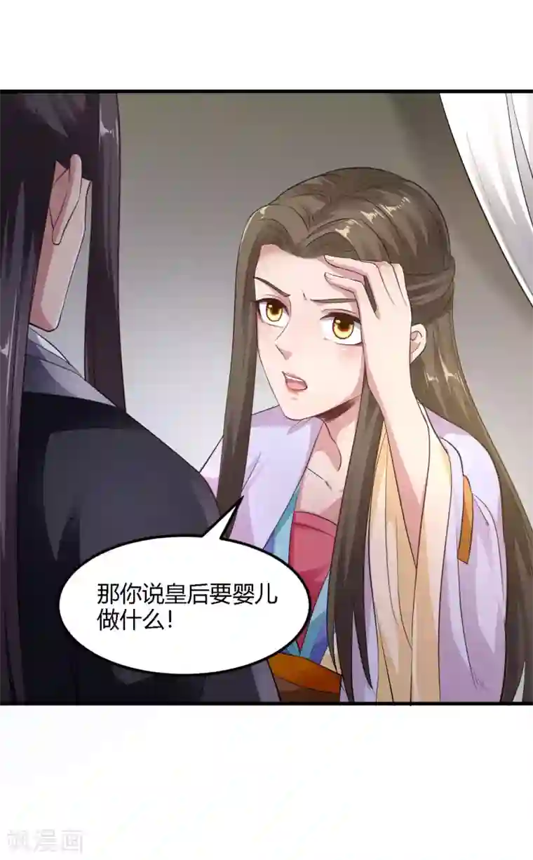 帝王怕怕·妃要坐拥天下第95话