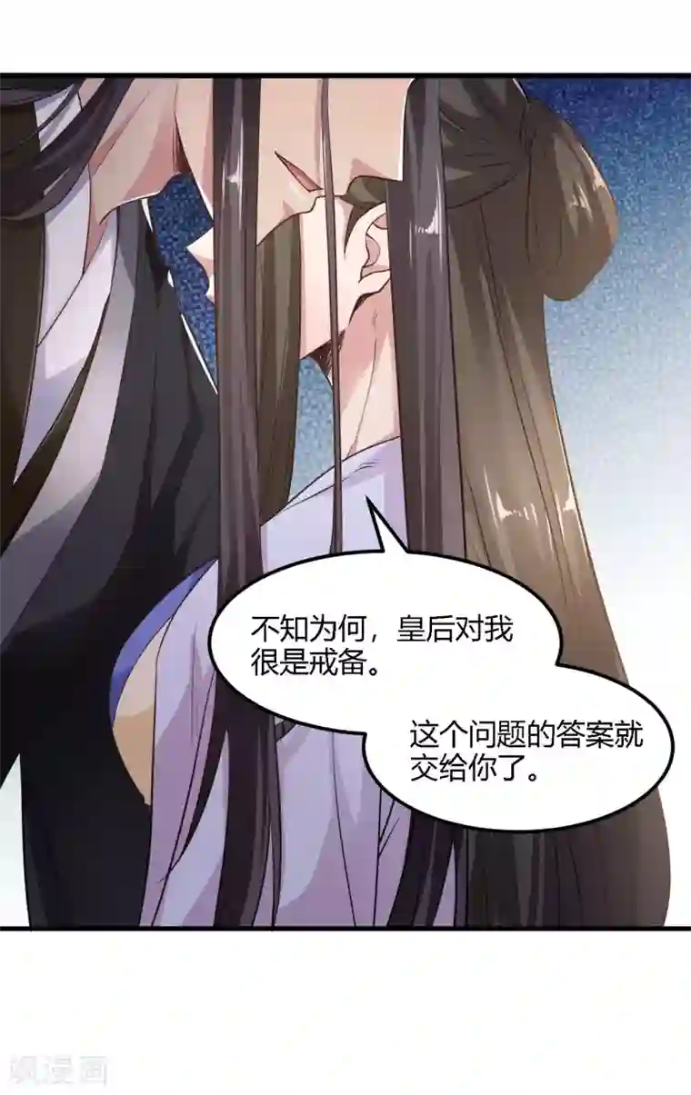 帝王怕怕·妃要坐拥天下第95话