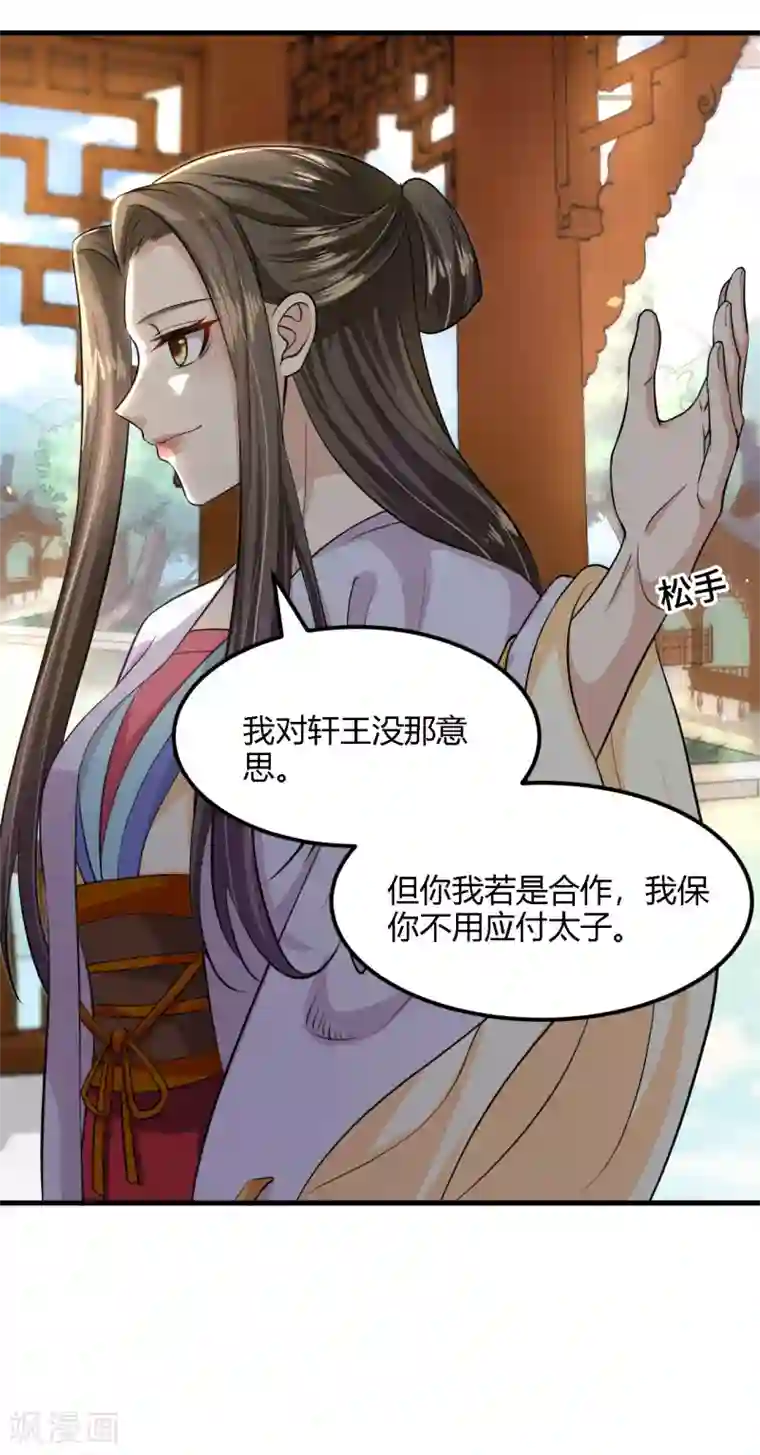 帝王怕怕·妃要坐拥天下第96话