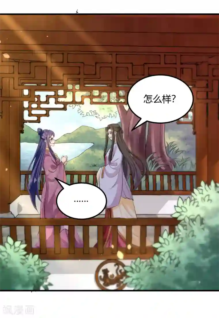 帝王怕怕·妃要坐拥天下第96话