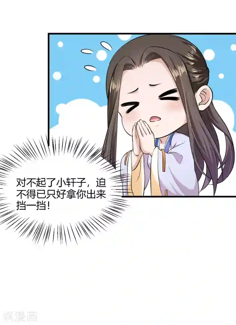 帝王怕怕·妃要坐拥天下第96话