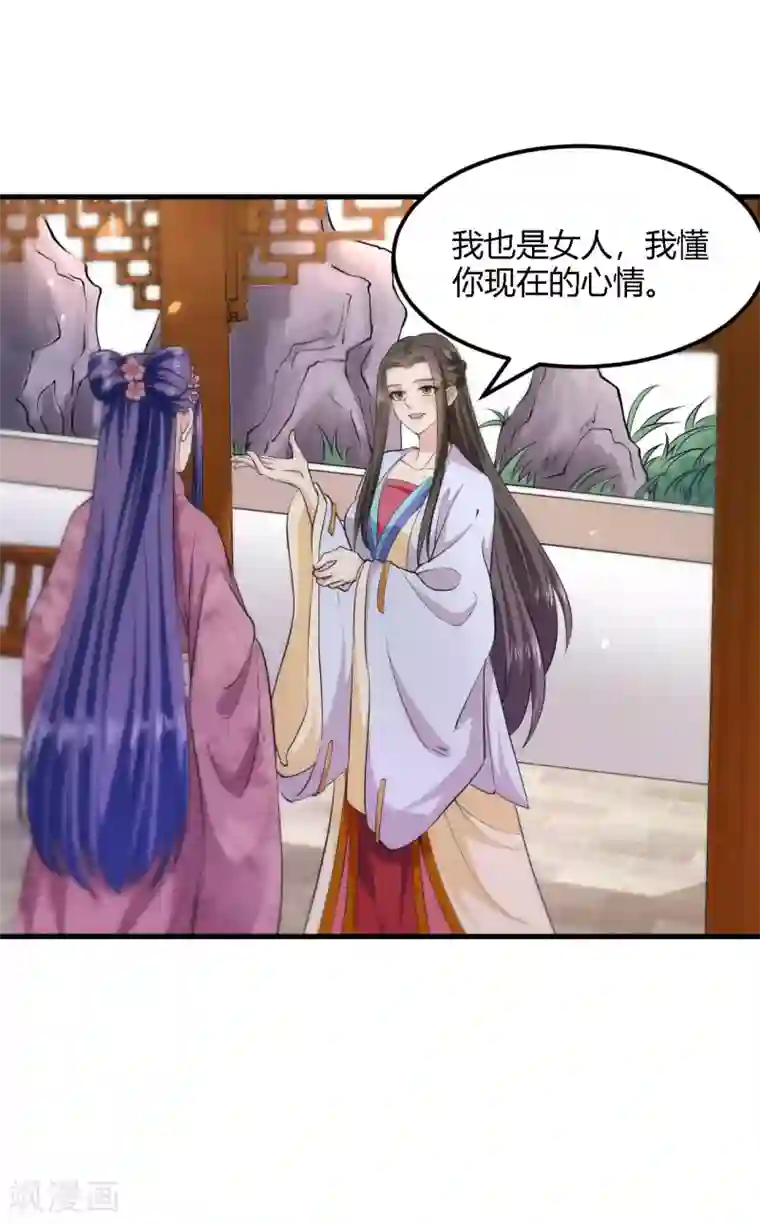 帝王怕怕·妃要坐拥天下第96话