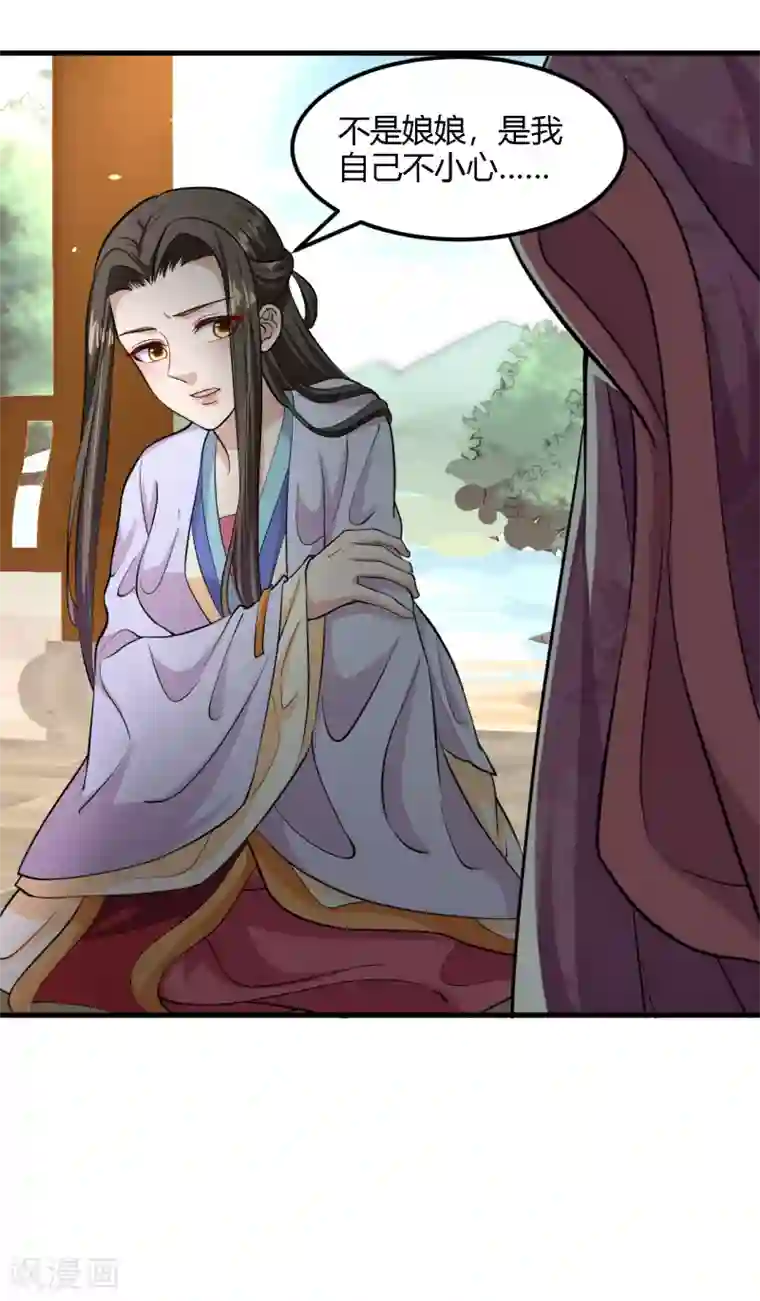 帝王怕怕·妃要坐拥天下第96话