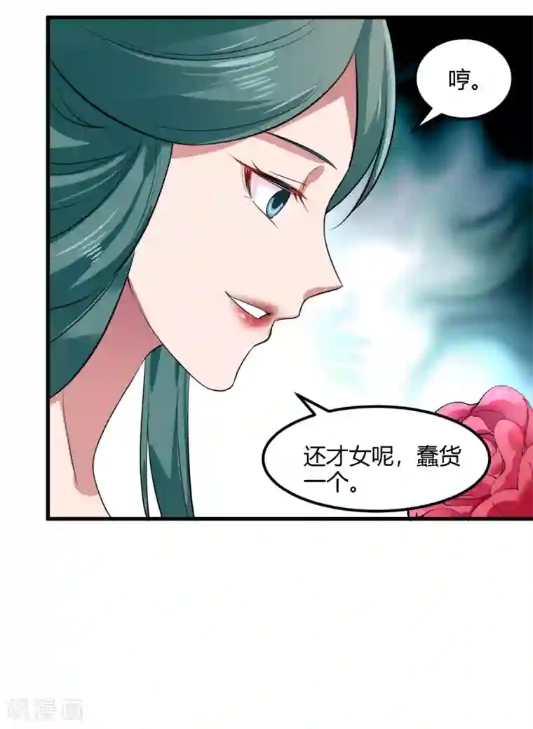 帝王怕怕·妃要坐拥天下第96话