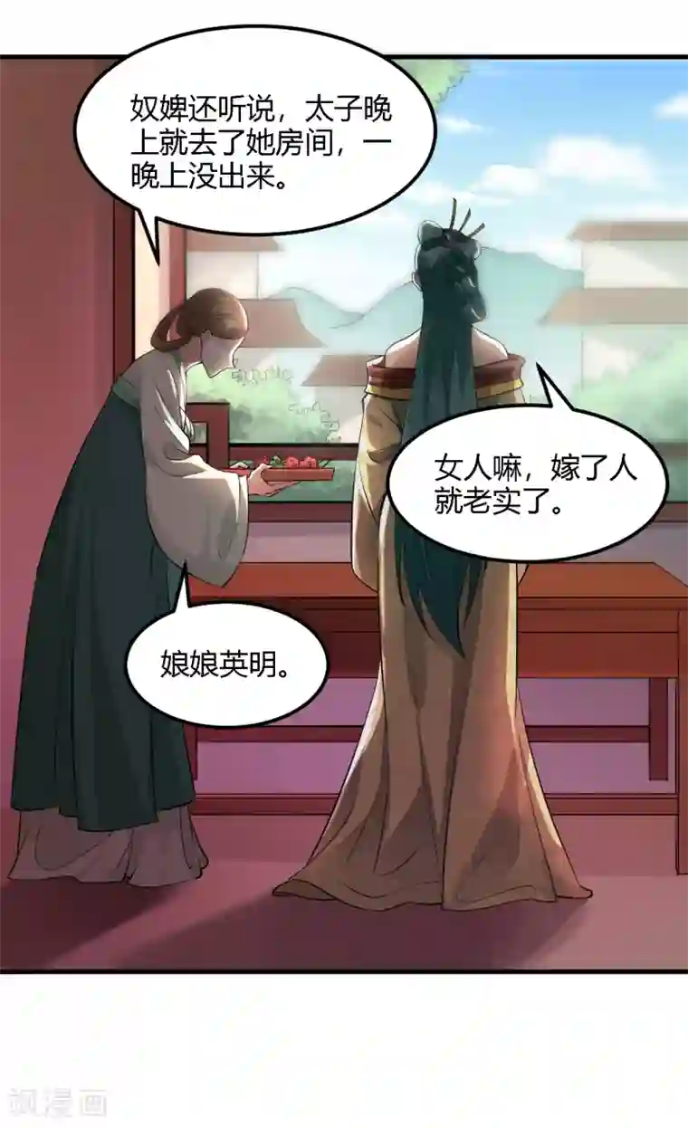 帝王怕怕·妃要坐拥天下第96话