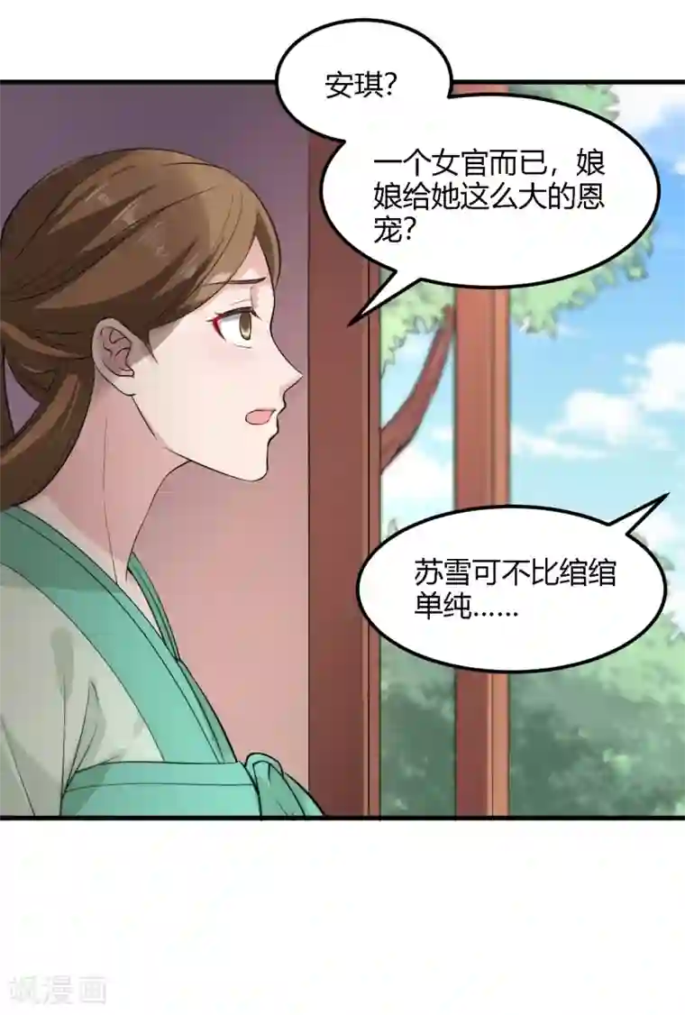 帝王怕怕·妃要坐拥天下第96话