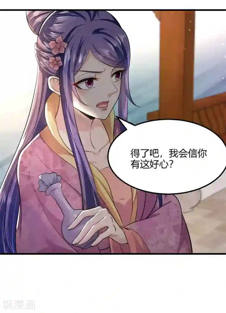 帝王怕怕·妃要坐拥天下第96话