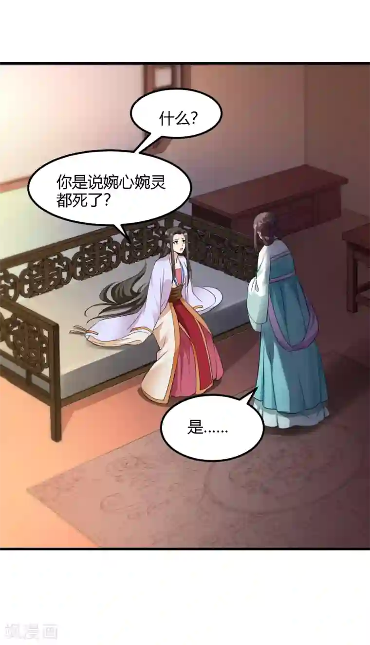 帝王怕怕·妃要坐拥天下第96话