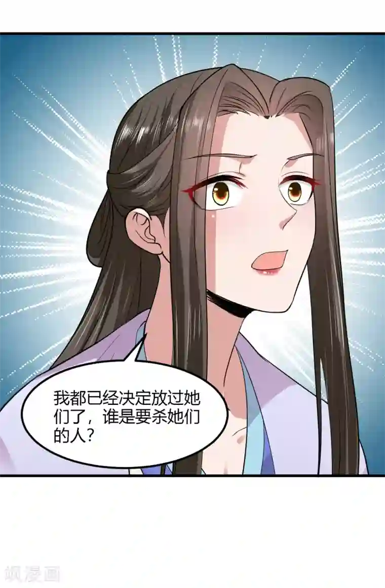 帝王怕怕·妃要坐拥天下第96话