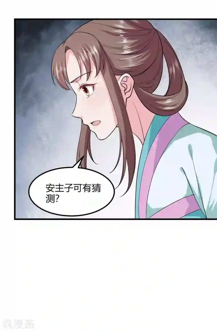 帝王怕怕·妃要坐拥天下第96话