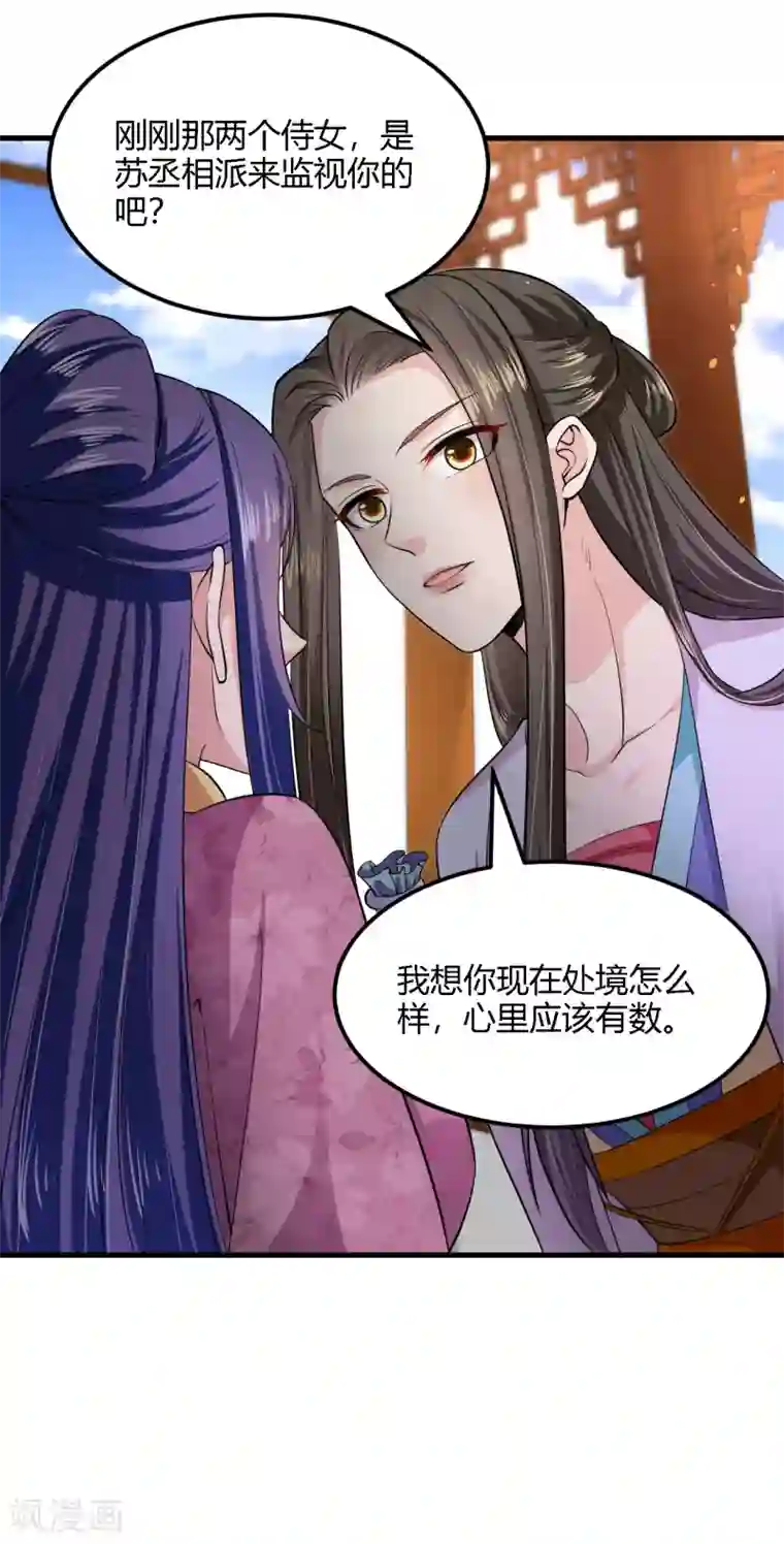 帝王怕怕·妃要坐拥天下第96话