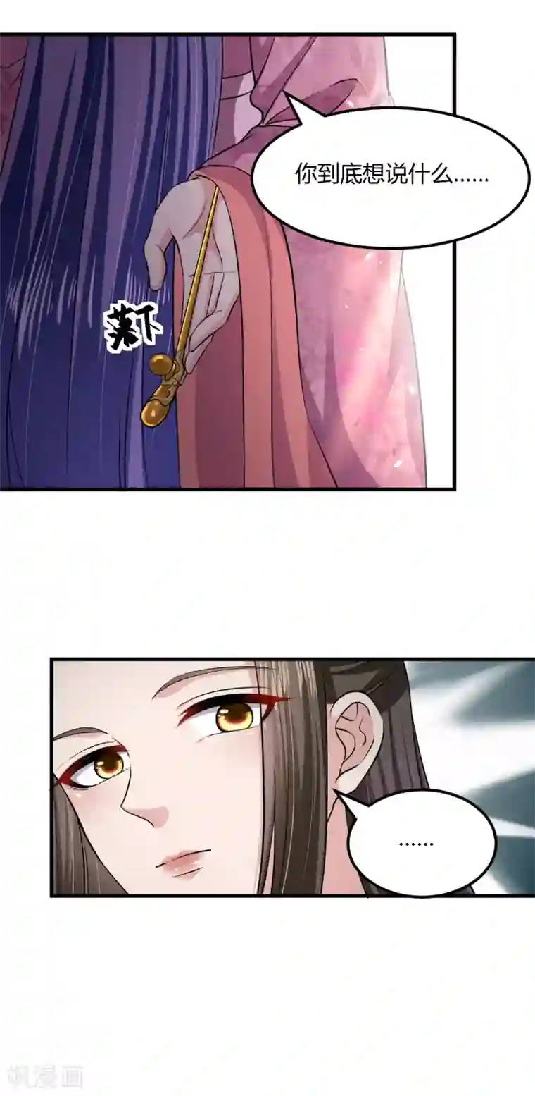 帝王怕怕·妃要坐拥天下第96话