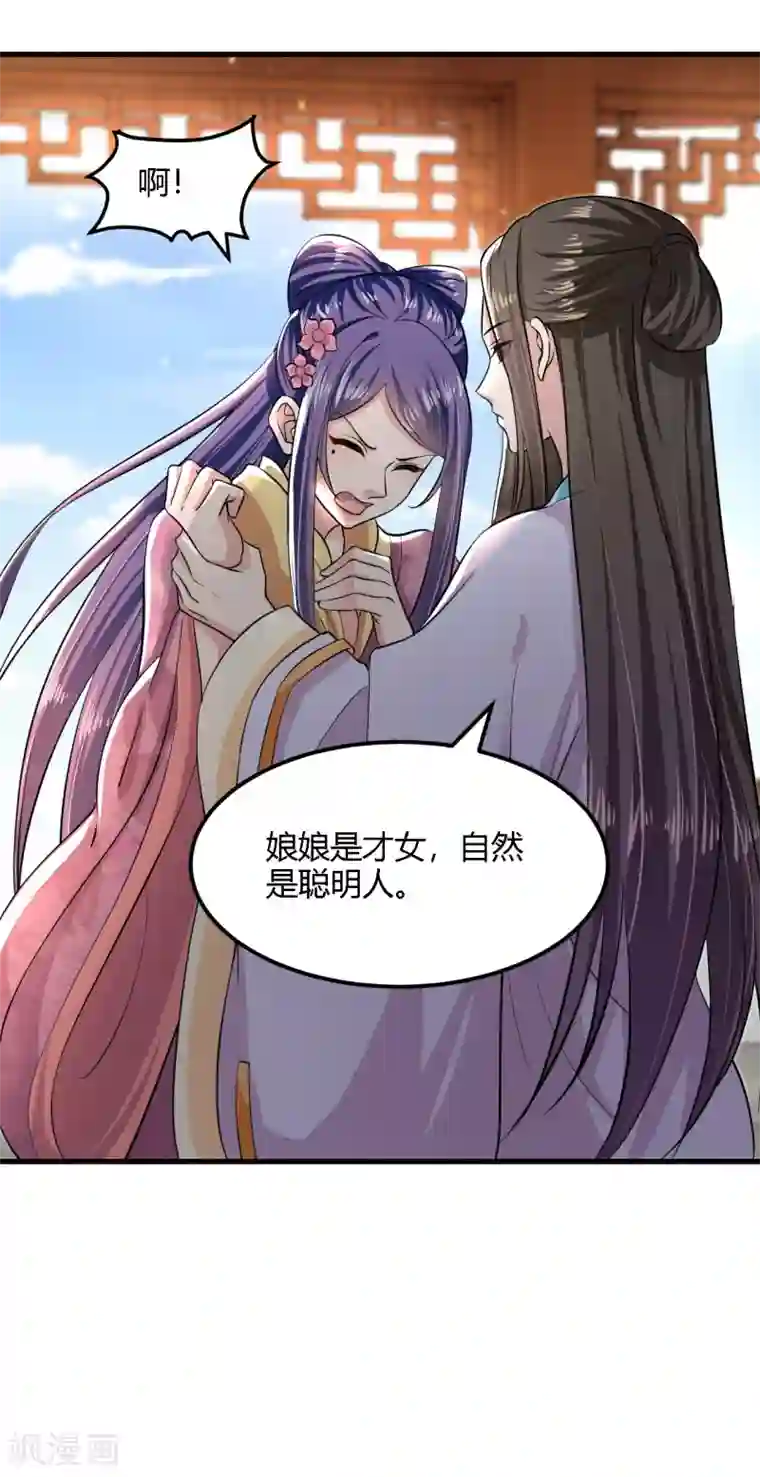 帝王怕怕·妃要坐拥天下第96话