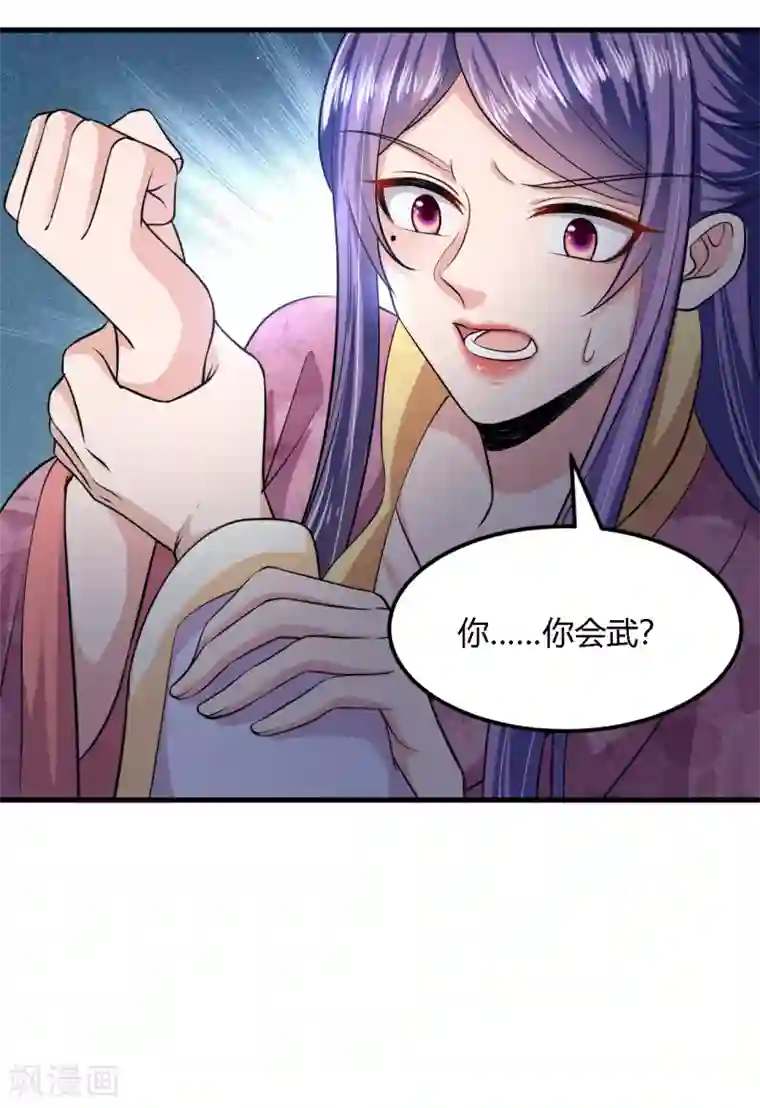 帝王怕怕·妃要坐拥天下第96话