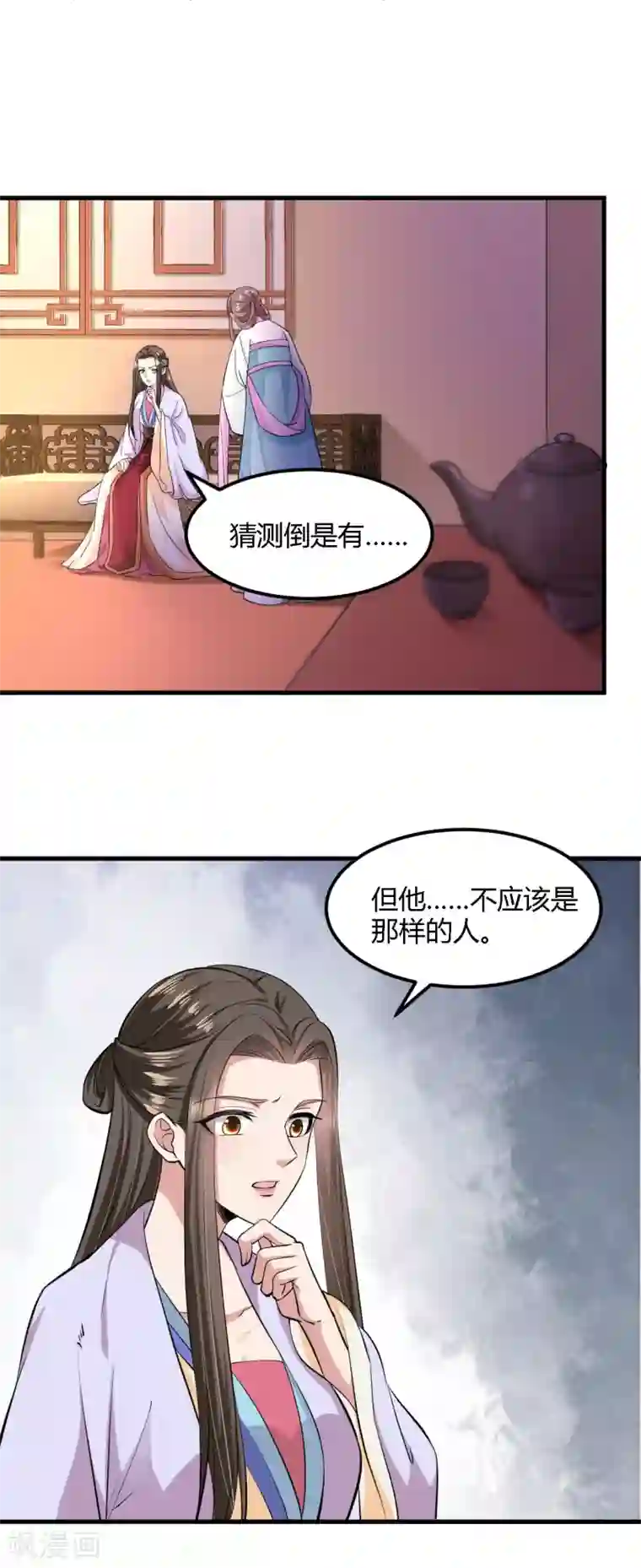 帝王怕怕·妃要坐拥天下第97话