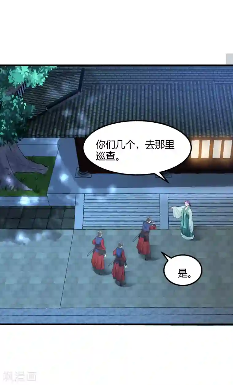 帝王怕怕·妃要坐拥天下第97话