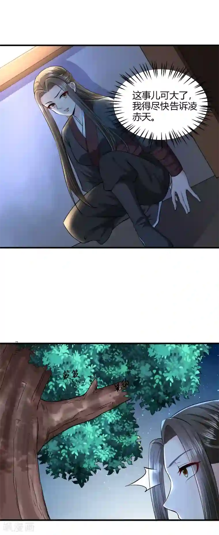 帝王怕怕·妃要坐拥天下第97话