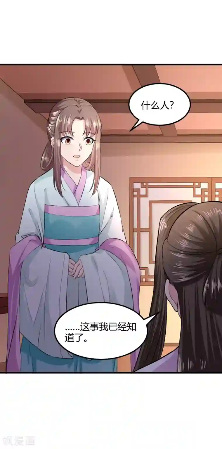 帝王怕怕·妃要坐拥天下第97话