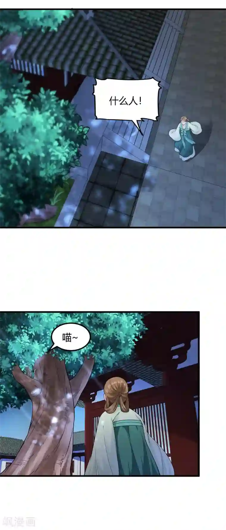 帝王怕怕·妃要坐拥天下第97话