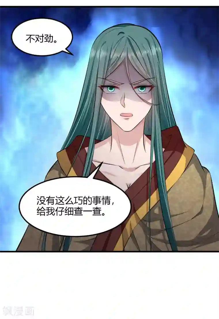 帝王怕怕·妃要坐拥天下第97话