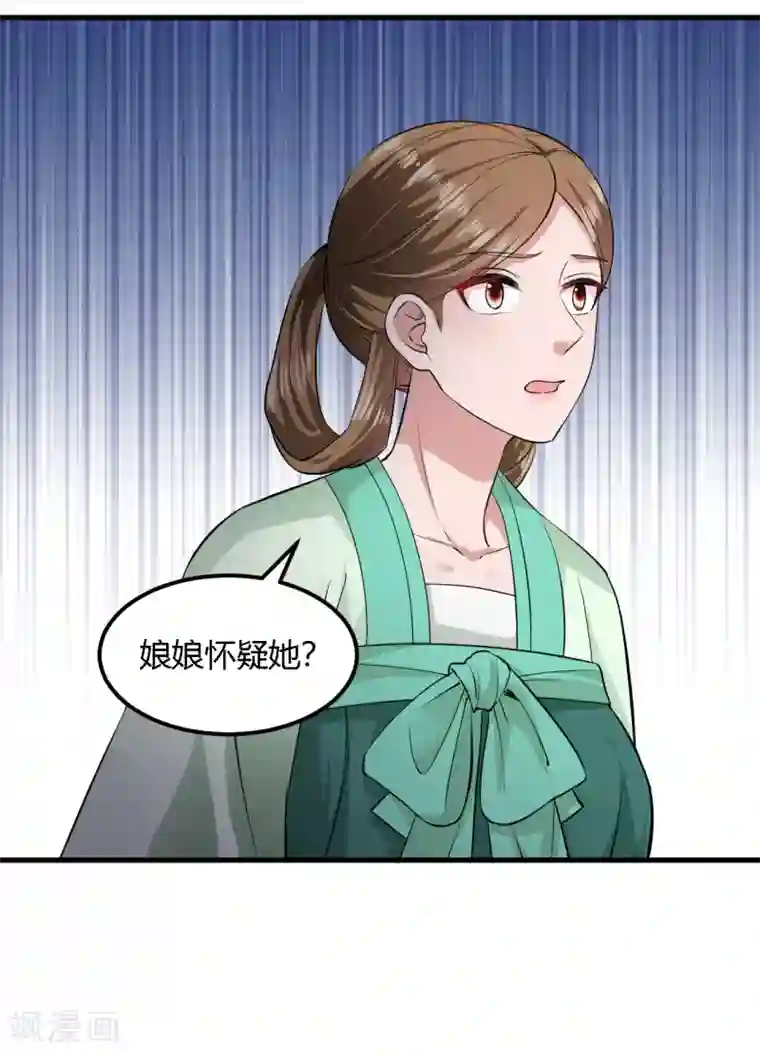 帝王怕怕·妃要坐拥天下第97话