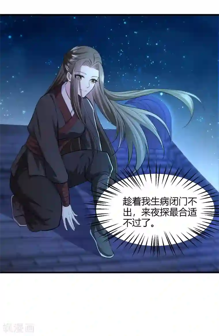 帝王怕怕·妃要坐拥天下第97话