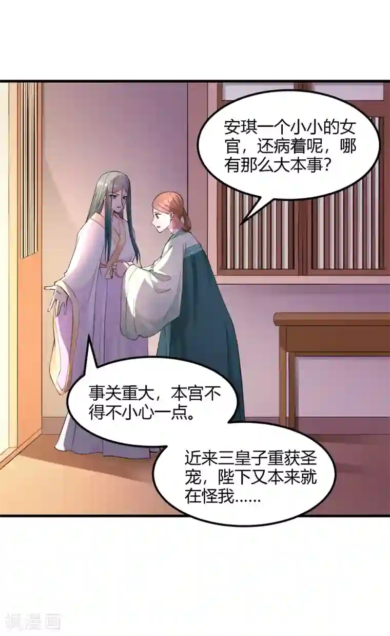 帝王怕怕·妃要坐拥天下第98话