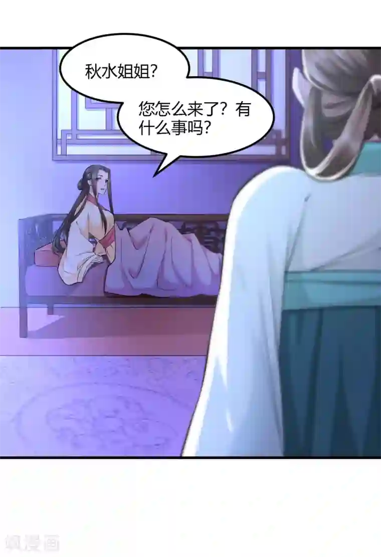 帝王怕怕·妃要坐拥天下第98话