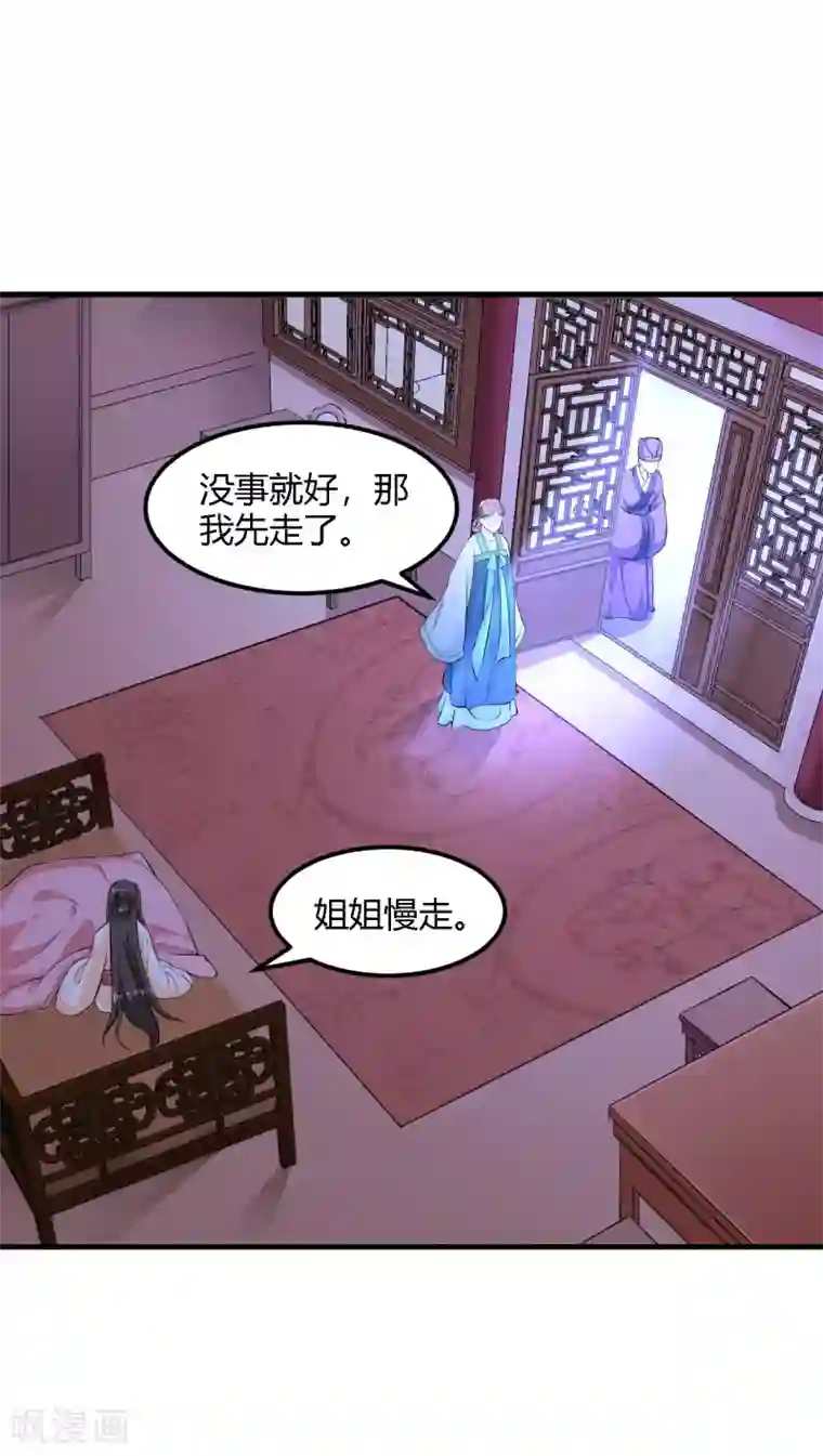 帝王怕怕·妃要坐拥天下第98话