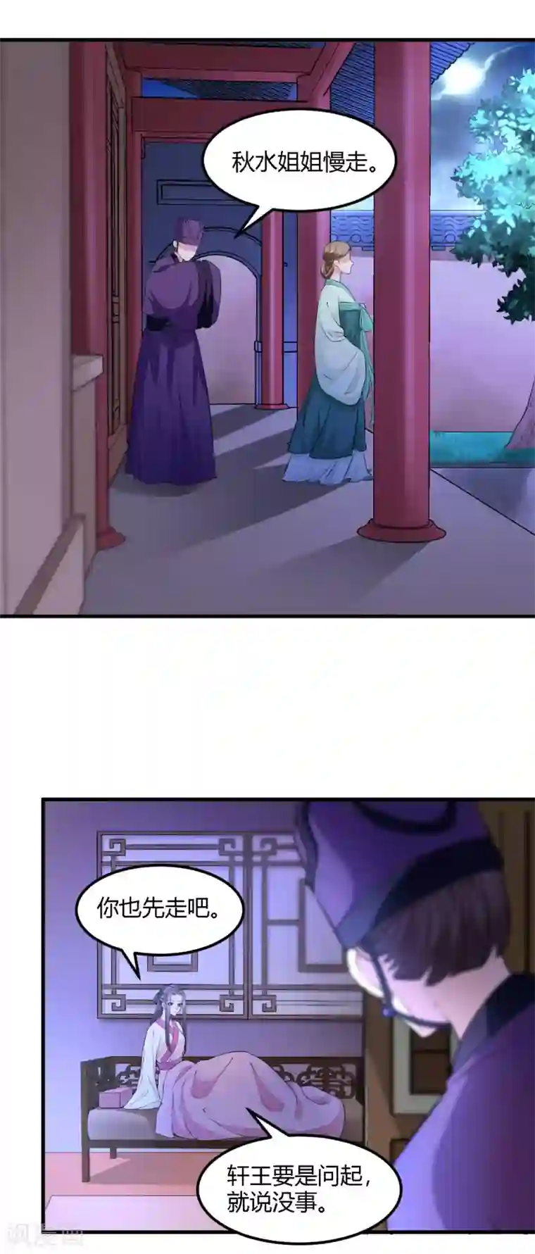 帝王怕怕·妃要坐拥天下第98话