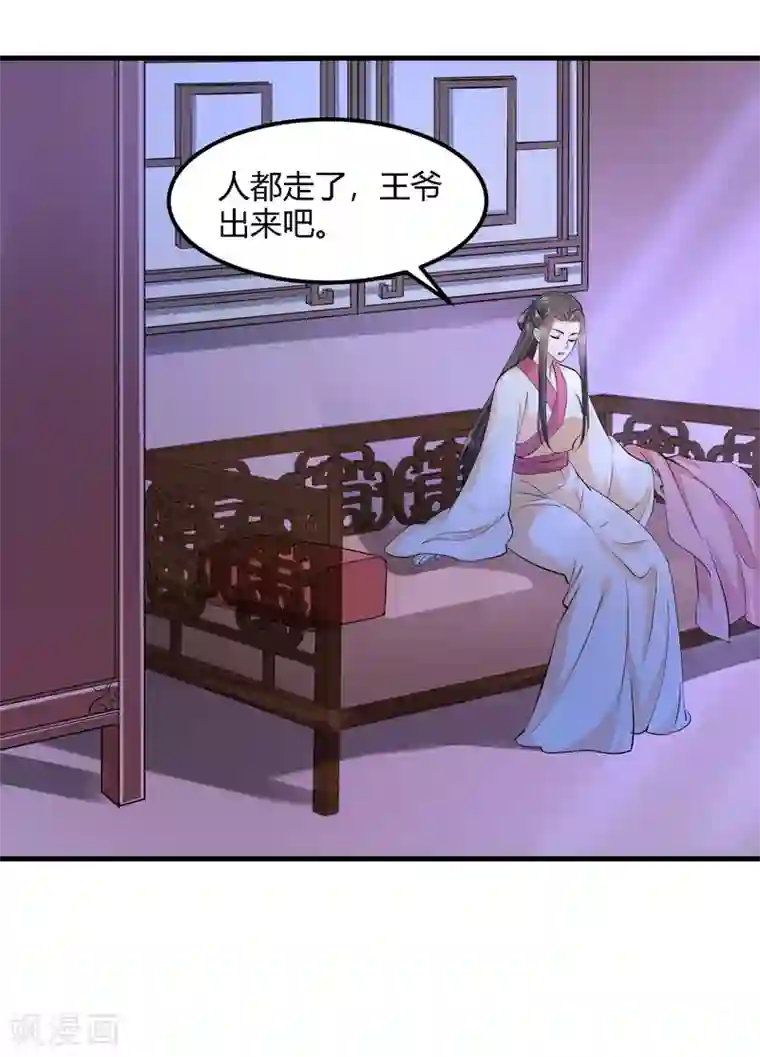 帝王怕怕·妃要坐拥天下第98话