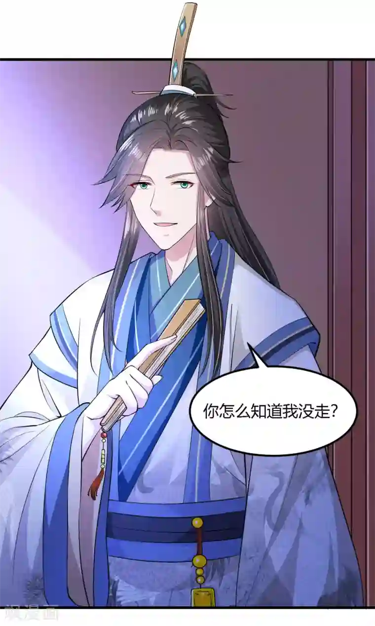 帝王怕怕·妃要坐拥天下第98话