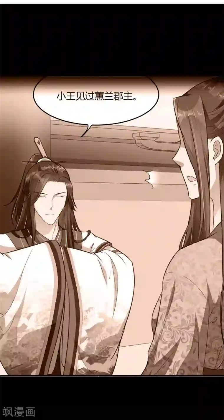 帝王怕怕·妃要坐拥天下第98话