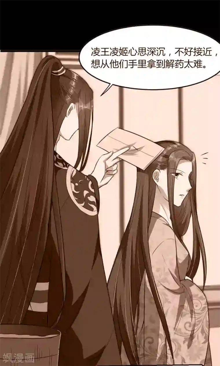 帝王怕怕·妃要坐拥天下第98话