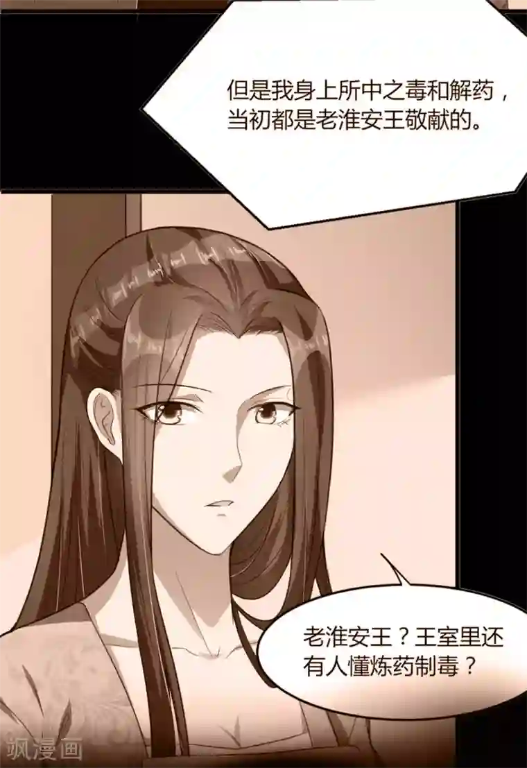 帝王怕怕·妃要坐拥天下第98话