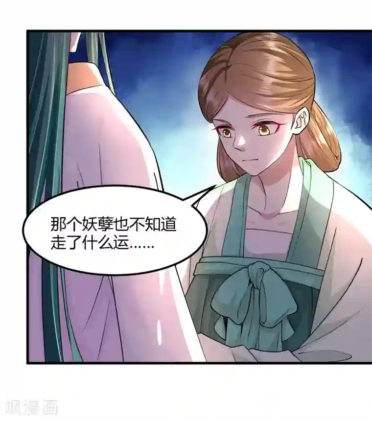 帝王怕怕·妃要坐拥天下第98话