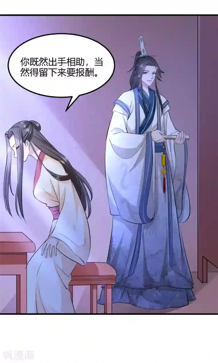 帝王怕怕·妃要坐拥天下第98话