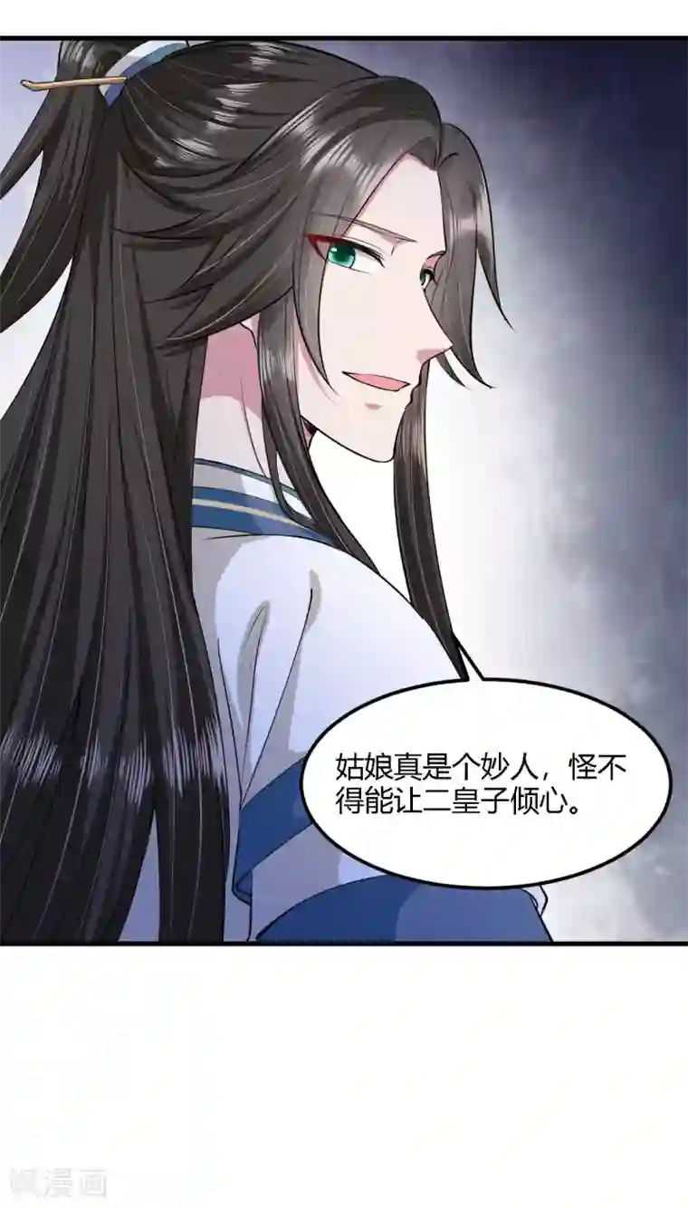 帝王怕怕·妃要坐拥天下第98话