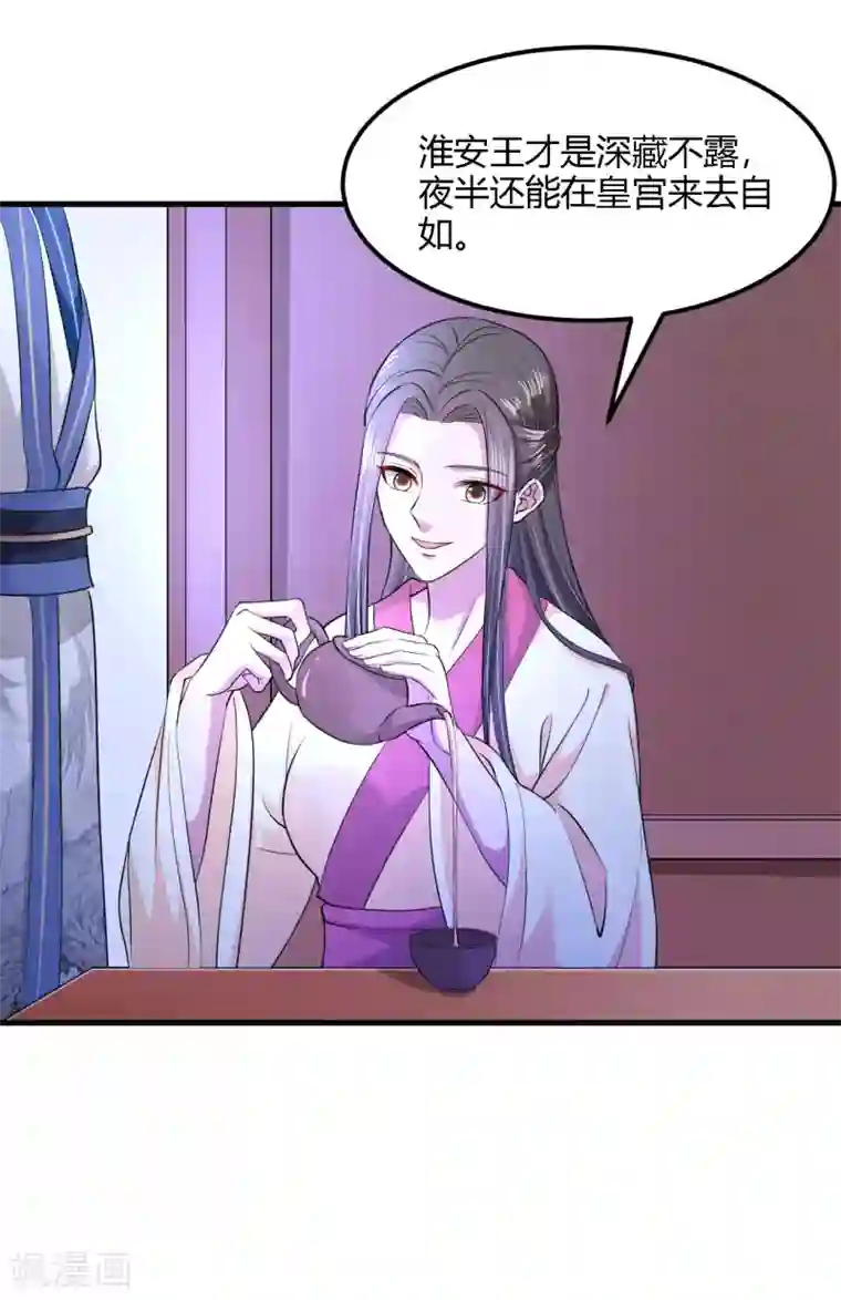 帝王怕怕·妃要坐拥天下第98话