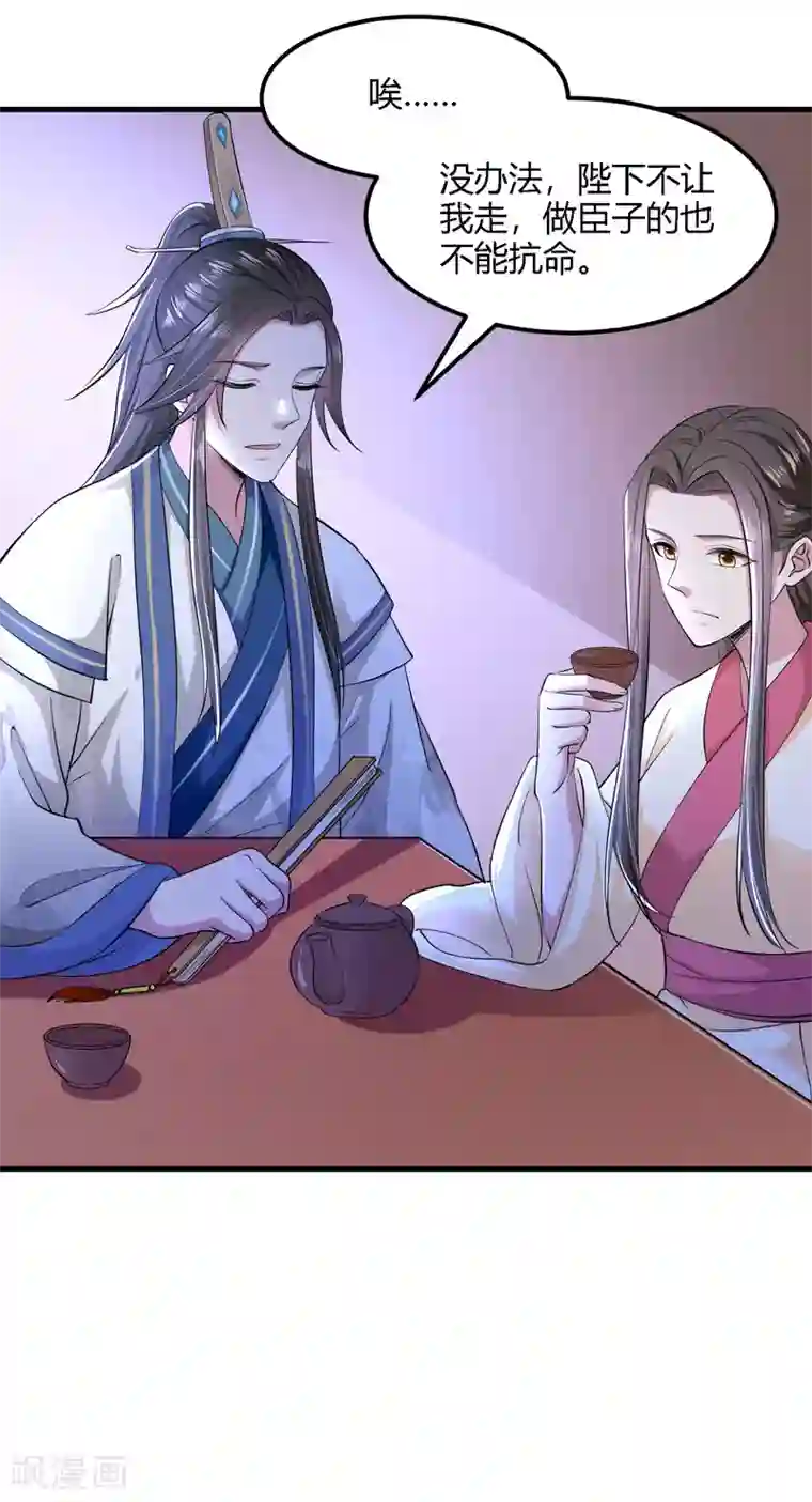 帝王怕怕·妃要坐拥天下第98话