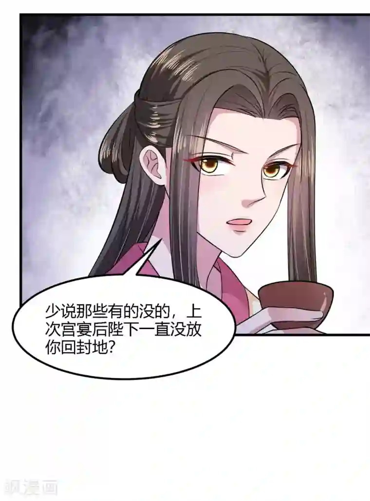 帝王怕怕·妃要坐拥天下第98话