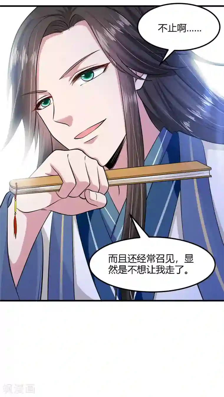 帝王怕怕·妃要坐拥天下第98话