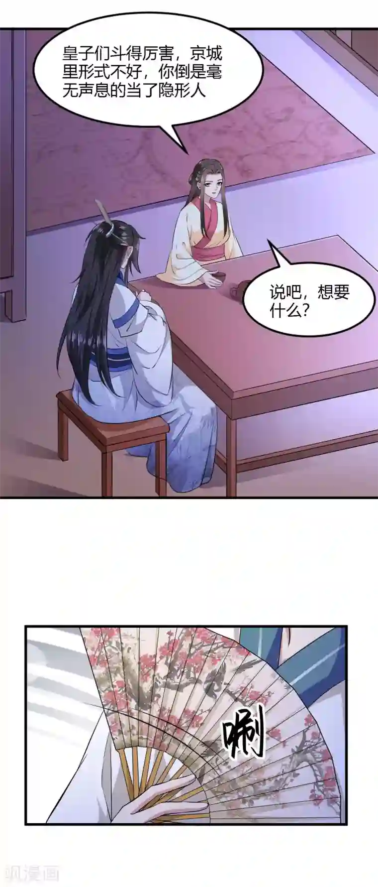 帝王怕怕·妃要坐拥天下第98话