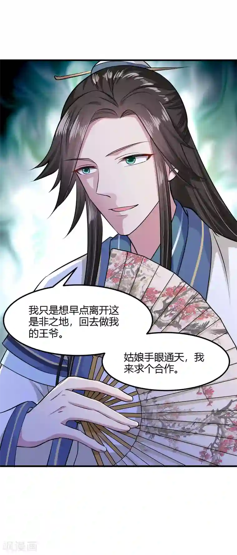 帝王怕怕·妃要坐拥天下第98话