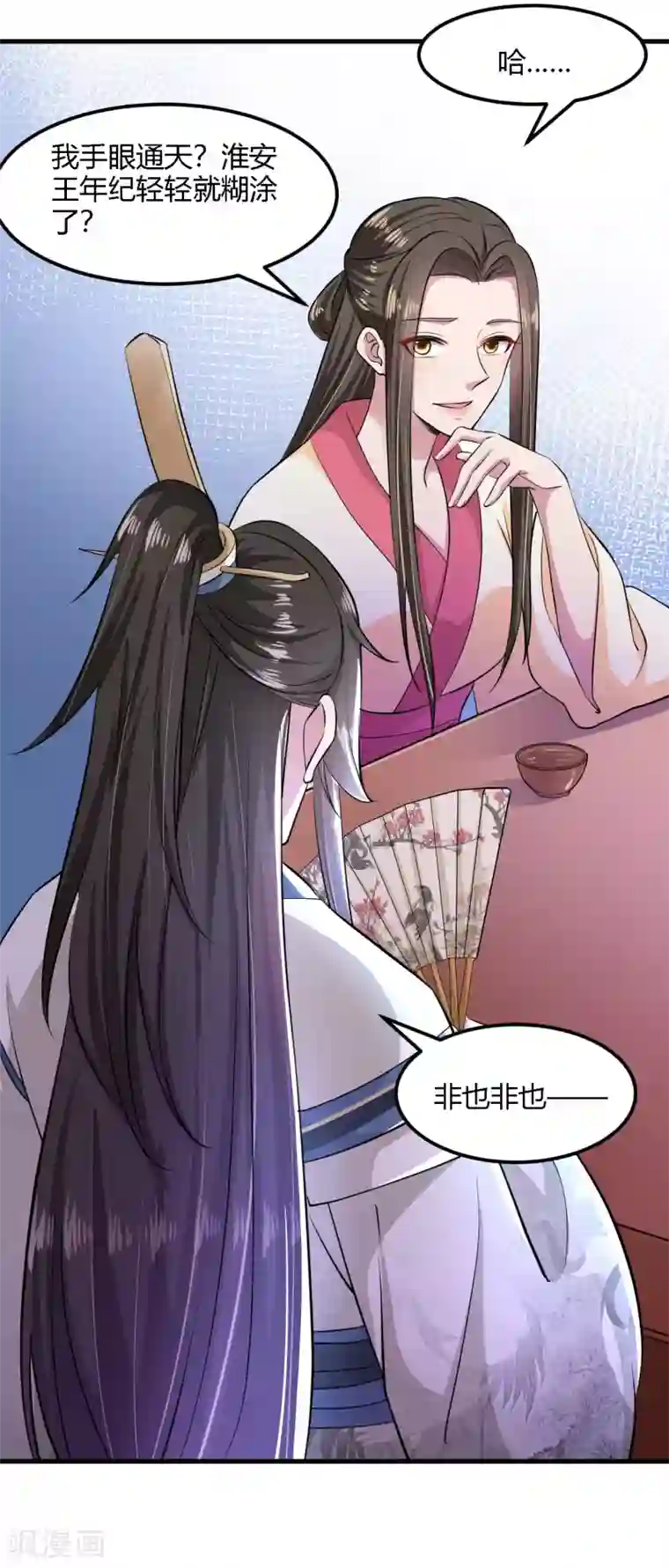 帝王怕怕·妃要坐拥天下第98话