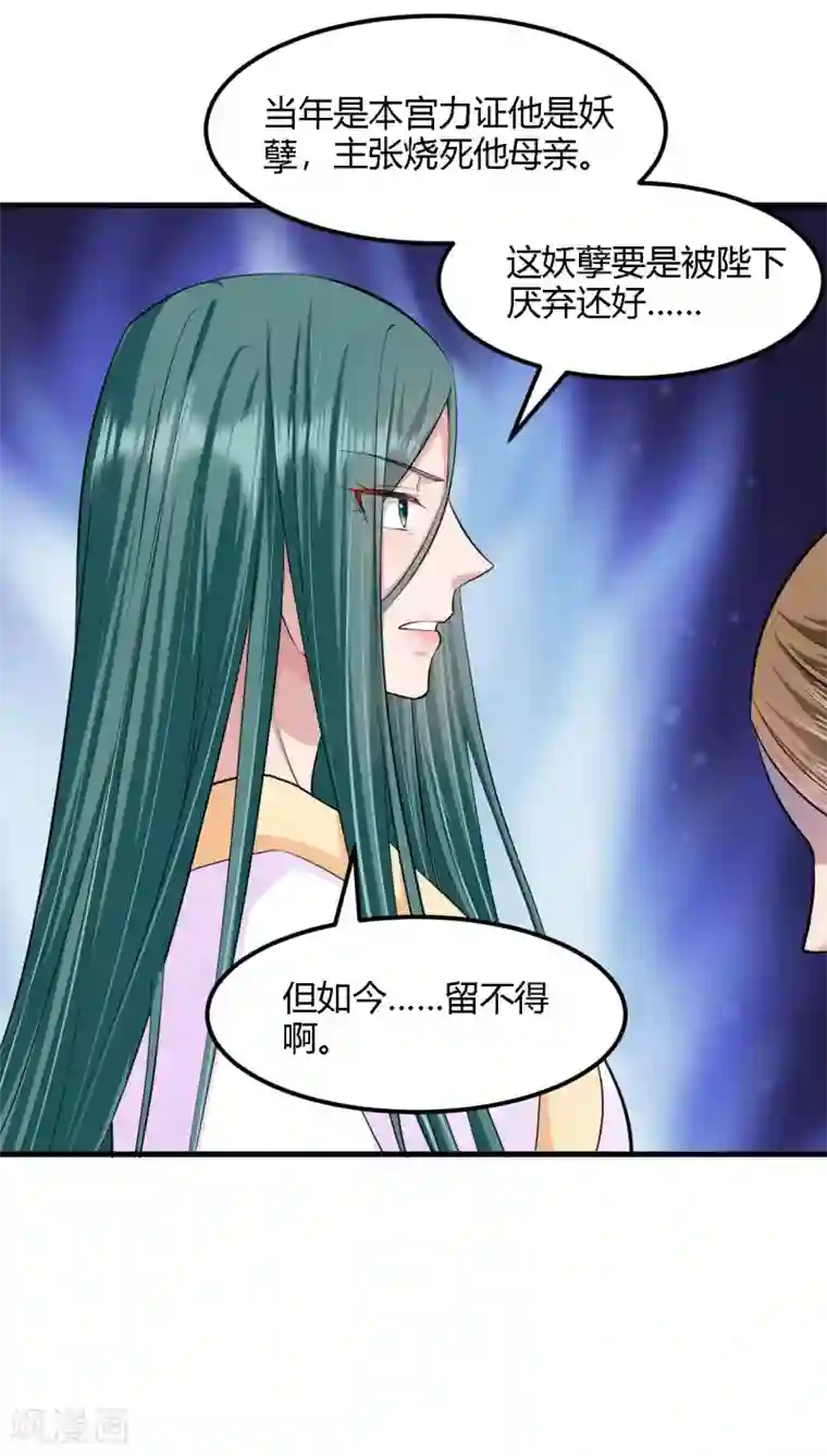 帝王怕怕·妃要坐拥天下第98话