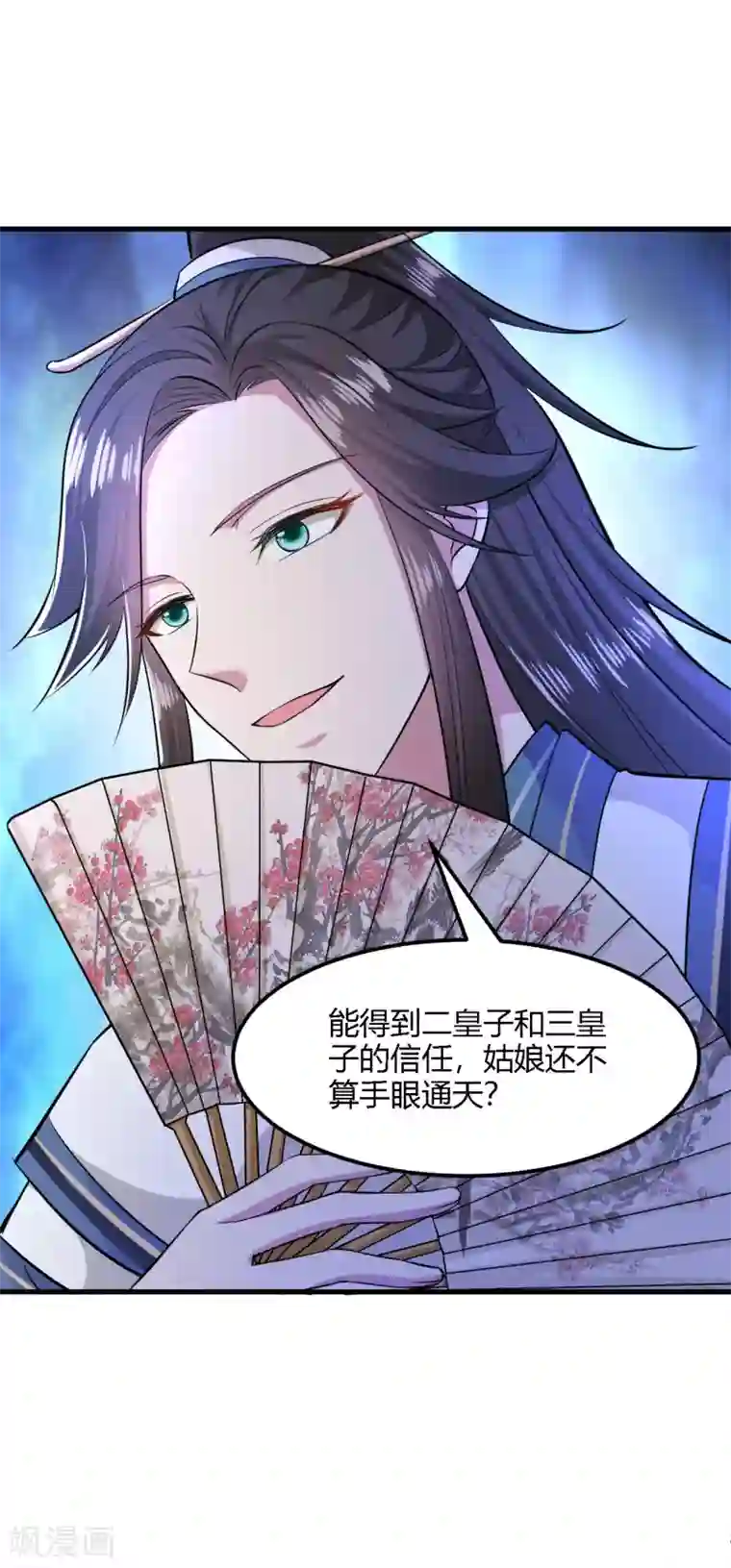 帝王怕怕·妃要坐拥天下第98话