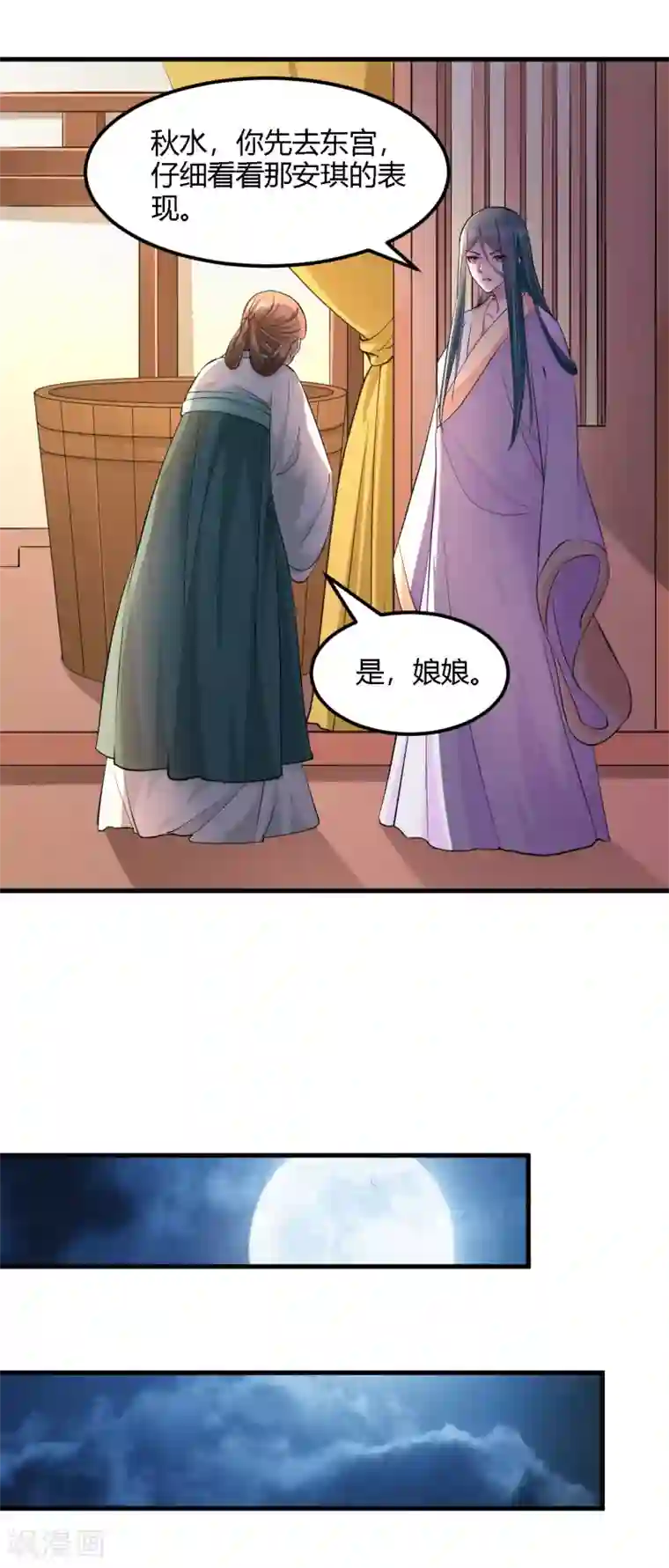 帝王怕怕·妃要坐拥天下第98话