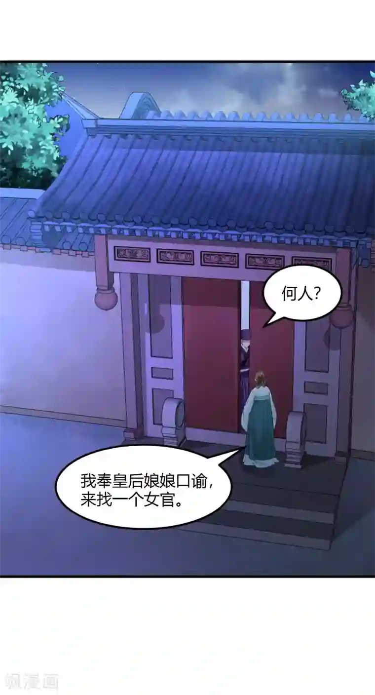 帝王怕怕·妃要坐拥天下第98话