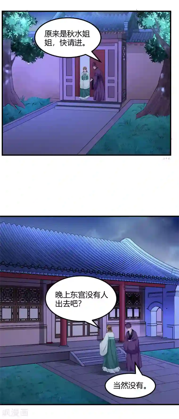 帝王怕怕·妃要坐拥天下第98话